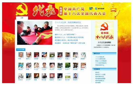 微启创报道：“十八大代表微博群”在新华网上线